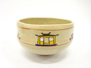 赤膚山焼　大塩昭山造　奈良絵　茶碗（保護箱付）